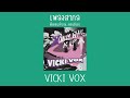#1 รวมเพลงสากล 2022 ฟังสบายๆ ร้านกาแฟ - Vicki Vox