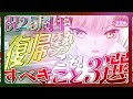 【ヘブバン】復帰勢こそすべきこと3選！【ヘブンバーンズレッド】【heaven burns red】