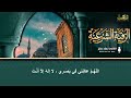 أقوى رقية شرعية شاملة لعلاج الحسد، السحر، العين، الهم، الضيق وتوفير الرزق بإذن الله Quran Ruqyah