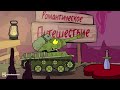 All episodes + Soviet Super Tank. Cartoons about tanks