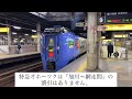 わかりやすく解説します！JR北海道のえきねっと！鉄道ファンでも難しい？特殊すぎて難解•••これを見て基本を押さえましょう！