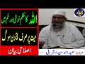 mayyat par rona kaisa hai ?| 3 din se ziada sog manana ? |  Allah ka hukum  | میت پر صرف 3 دن کا سوگ