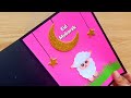 Eid Al Adha Special Greeting Card | Eid Mubarak Card Making | How to make Eid Card