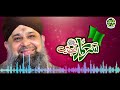 Owais Raza Qadri || Sarkar Arahay Hai || Rabi Ul Awal Special Kalam || Safa Islamic