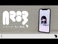 人マニア / 原口沙輔 - 月ノ美兎withブラクラーズ(cover)
