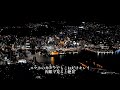 【九州旅行③】第2回軍艦島チャレンジ！！市内観光と夜景で最高の１日☆