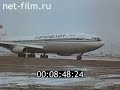 Учебный фильм: Методика посадки самолета ИЛ 86