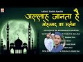 अल्लाह जानता है मोहम्मदका मर्तबा || Allah jaanta Hai Mohammed Ka martba kavvali || Dj #viralvideo