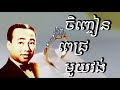 ចិញ្ចៀនពេជ្រមួយវង់💍 - លោកតាស៊ីនស៊ីសាមុត