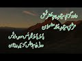 Alamdar-e-Kashmir | کَلام شیخ العَالمؒ | Nund Rishi | Shruk 34 | نُندہ ریشی | Kashmiri | Urdu