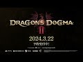 『Dragon's Dogma 2』魔剣士 - ゲームプレイ映像