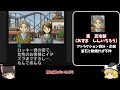 【レトロゲームゆっくり実況】死者の楽園（前編）名作携帯アプリ第三弾！【癸生川凌介事件譚】