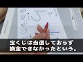 【スカッと】宝くじ1億当たった私に、同居の息子嫁「当たり券見てみたいです〜」私「これよ」嘘のハズレ券を見せたら、嫁はそれを持って愛人と駆け落ち→７日後、ボロボロの嫁が帰ってきて