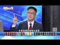 《高虹安退黨能解除民眾黨危機？藍陷拆樑烽火...？》【2024.07.28『新聞面對面』週末精選】