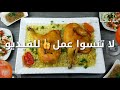 طبخة مندي الدجاج بطريقه سهله و احترافيه في الفرن | Easy Mandi Recipe