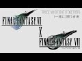 Final Fantasy 7 x Final Fantasy 7 Remake - Those Who Fight (Together)/(一緒に)闘う者達