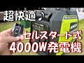 【最強パワー】リン酸鉄セル搭載！MAX4000W出力可能な最強発電機「EENOUR DK4000iAPSインバーター発電機」が便利すぎて手放せなくなりそうｗ