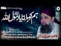 Hum Ko Bulana Ya | Owais Raza Qadri | New Naat 2020 | official version | OSA Islamic