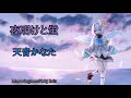 ♫夜明けと蛍♫(ホロライブ HoloLive 天音かなた Kanata) ヨルシカ / n-buna (MeowingtonsPhDj Edit)