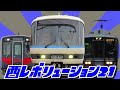 西レボリューション21