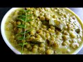 Green Gram Curry Recipe |Side Dish for Chappathi, Rice & Puttu | Moong Bean/Pachai Payar/ Cherupayar