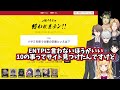 回答の個性が強いENTP達による一致するまで終われまテン見どころまとめ【にじさんじ/鷹宮リオン/剣持刀也/月ノ美兎/加賀美ハヤト/神田笑一/葛葉/花畑チャイカ/切り抜き】