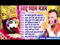 Khatu Shyam Bhajan | Bhajan | Bhakti Song | Aarti