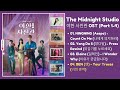 The Midnight Studio OST (Part 1-4) | 야한 사진관 OST | Kdrama OST 2024