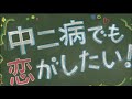 Sparkling Daydream - Chuunibyou demo koi ga shitai (opening) cover by Aiba Uiha / Nijisanji