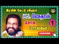 KJ Yesudas Hits | கே ஜே யேசுதாஸ் பாடல்கள் | KJ Yesudas Tamil Songs | KJ Yesudas 80s 90s Hits Songs
