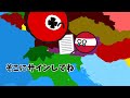 【ポーランドボール】大日本帝国の帰還：第三話「日中合作・極東同盟」