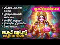 Lakshmi Popular Tamil Devotional Songs | Lakshmi Bakthi Padalgal