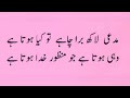 Muddai lakh bura chahe to Kya Hota Hai || مدعی لاکھ برا چاہے تو کیا ہوتا ہے || Urdu shayari..