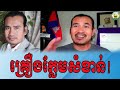 Chanbunkhគ្រឿងក្លែមសំខាន់!71