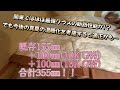 天井断熱マシマシリカバリー！千葉県柏市のお施主様宅にて355㎜断熱してみたら…