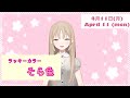 【まいにち動画+】4月11日【にじさんじ/シスター・クレア】