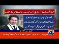 Interior Minister Mohsin Naqvi withdrew from the post? | Geo News 4 PM Headlines | 3rd August 2024