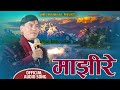 New Nepali Bhajan Song 2077/2020 Majhire (माझीरे)|| Lyrical Video Shree Krishna Ale
