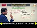 ১ অ্যাম্পিয়ার সমান কত ওয়াট?  How many Watt in 1 Ampere?  Ampere to Watt Calculation