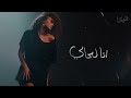 Elyanna - Ana Lahale (Audio) (feat. Massari)