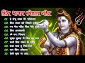 भोले बाबा जी के मधुर भजन || Ad Free Non Stop Bhajan ||