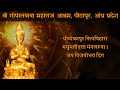 SIDDHA MANGAL STOTRA | परमपवित्र सिद्ध मंगल स्तोत्र