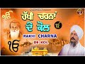 RAKHI CHARNA DE KOL - BHAI HARBANS SINGH JI || SHABAD GURBANI || AUDIO JUKEBOX